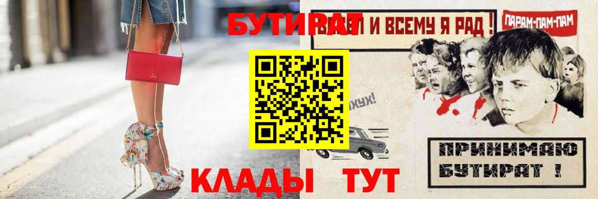БУТИРАТ бутандиол Партизанск