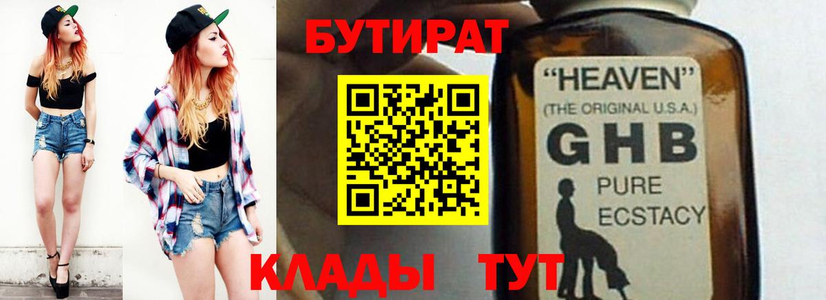 Бутират вода  Вход с VPN  БУТИРАТ  Партизанск 