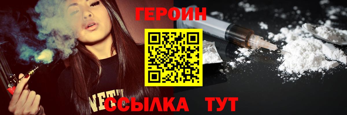 ГЕРОИН белый  Вход с VPN  Героин  Партизанск 