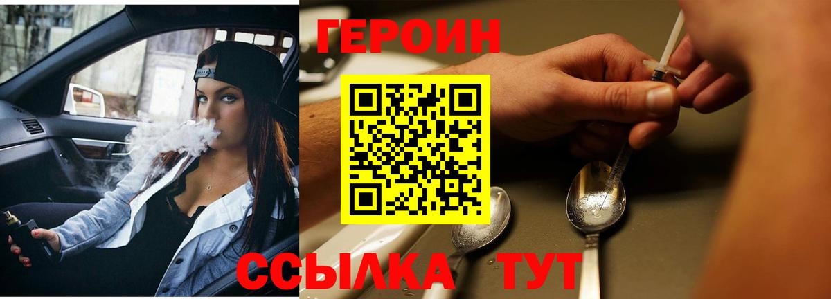 ГЕРОИН хмурый Партизанск