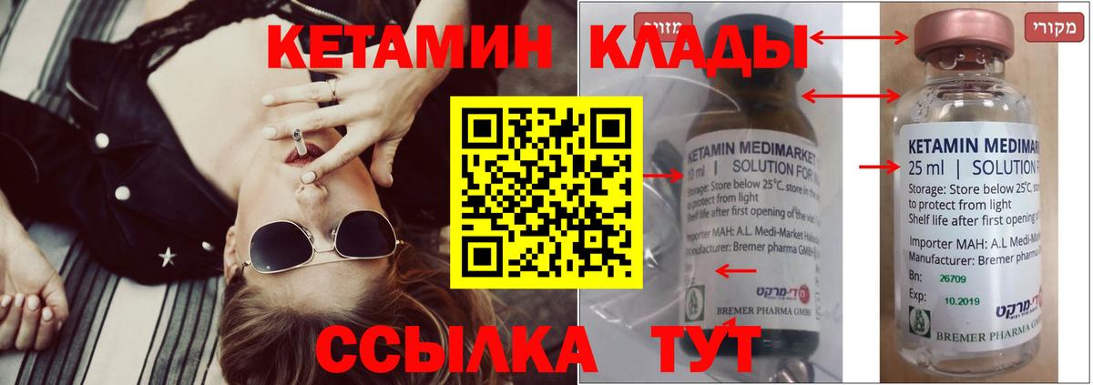 Кетамин ketamine Партизанск