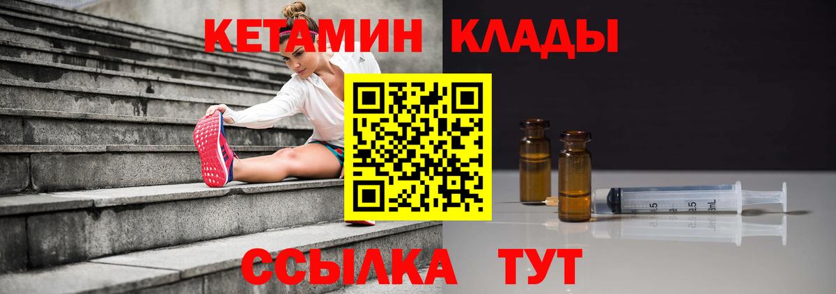 Кетамин VHQ  Вход с VPN  Партизанск 