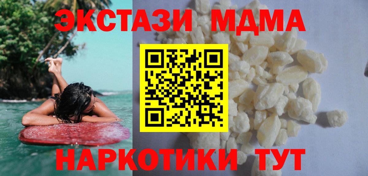 МДМА Molly  Вход с VPN  Партизанск 
