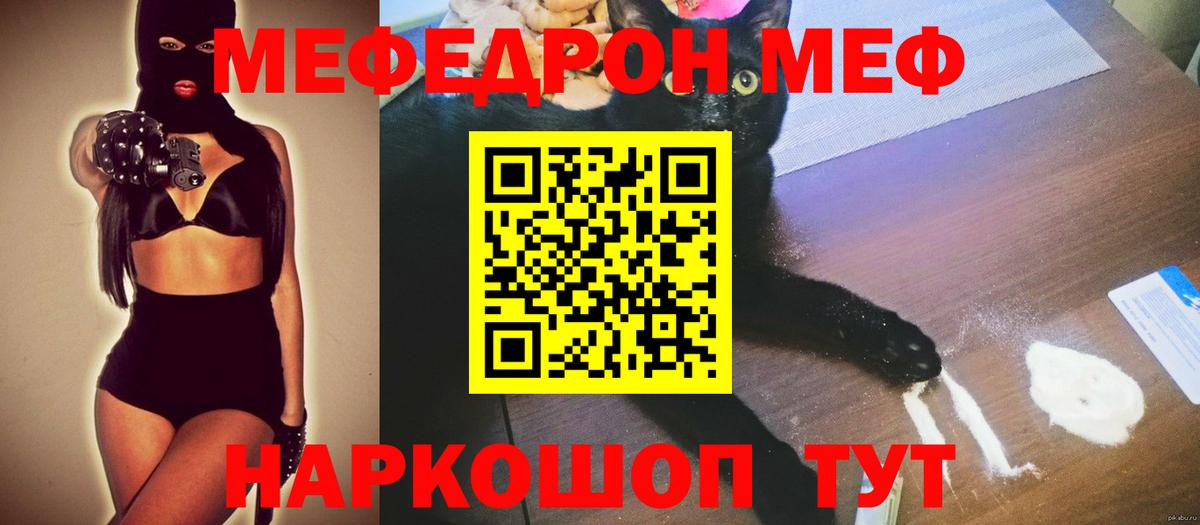 Меф  Мефедрон мяу мяу  Мефедрон  Партизанск  Вход с VPN 